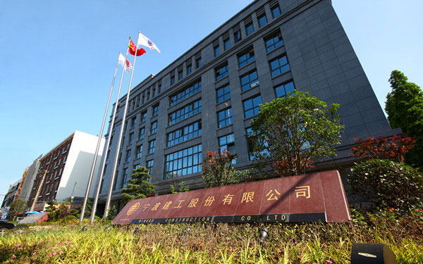 龙潭宁波建工股份有限公司